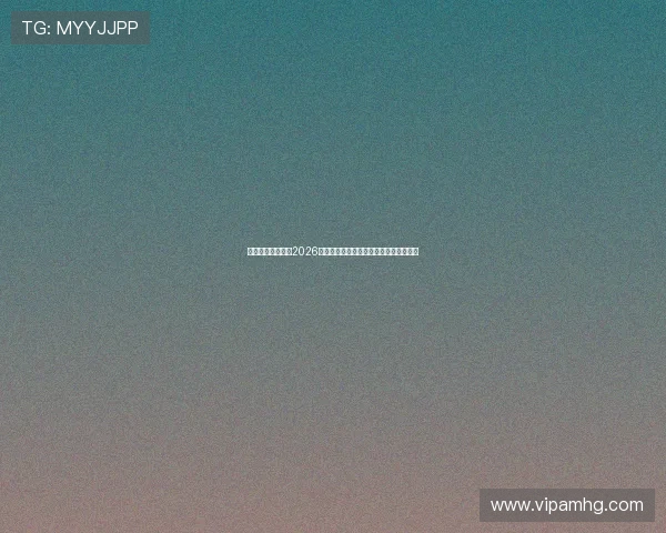 亿佰体育深度解析2026世界杯热门球队战术布局与明星球员表现